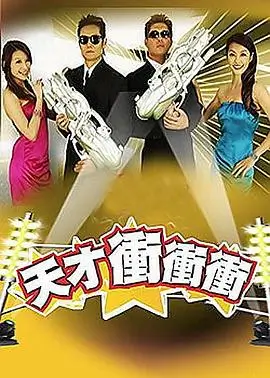 极限挑战: 丛林篇 综艺 冒险 2026
